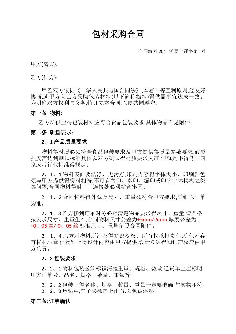 包材采购合同_第1页