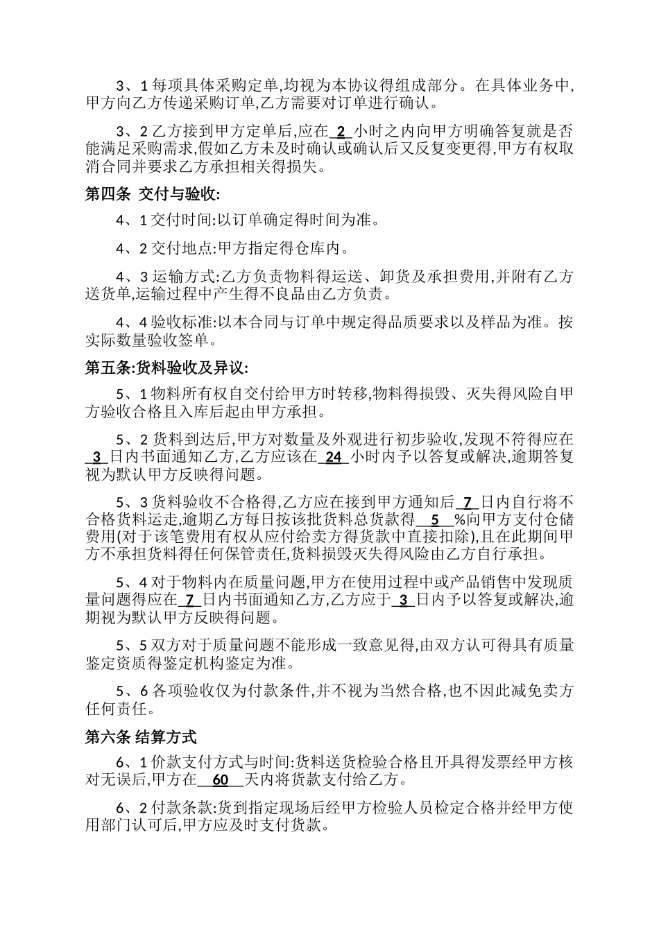 包材采购合同_第2页