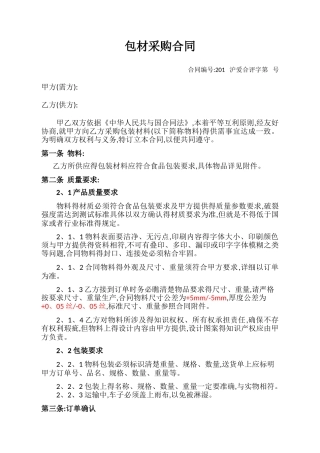 包材采购合同