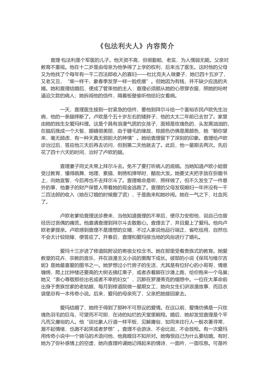 包法利夫人内容梗概_第2页