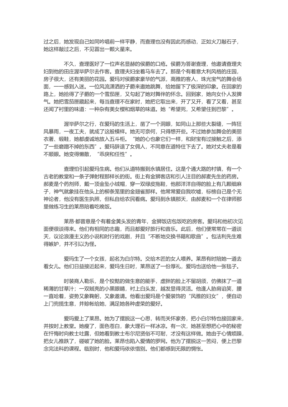 包法利夫人内容梗概_第3页