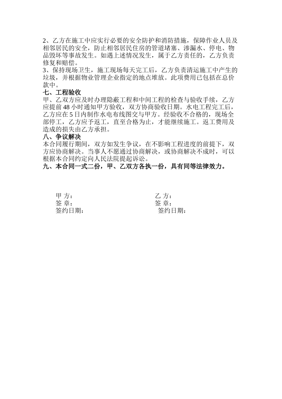 包清工装修合同_第2页