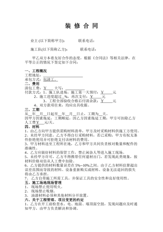 包清工装修合同