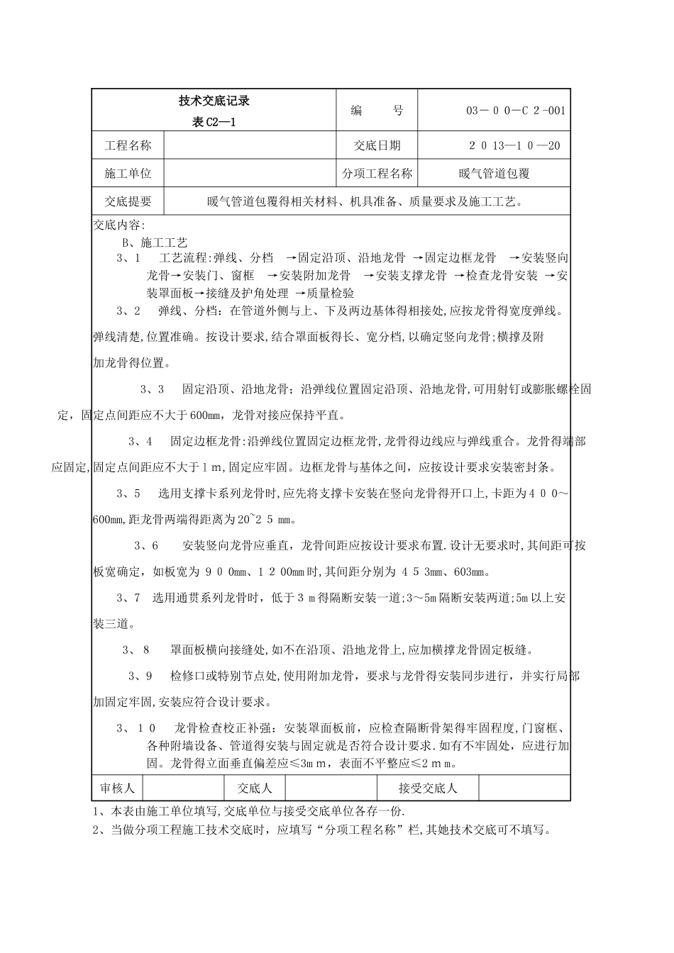 包管道施工技术交底_第2页