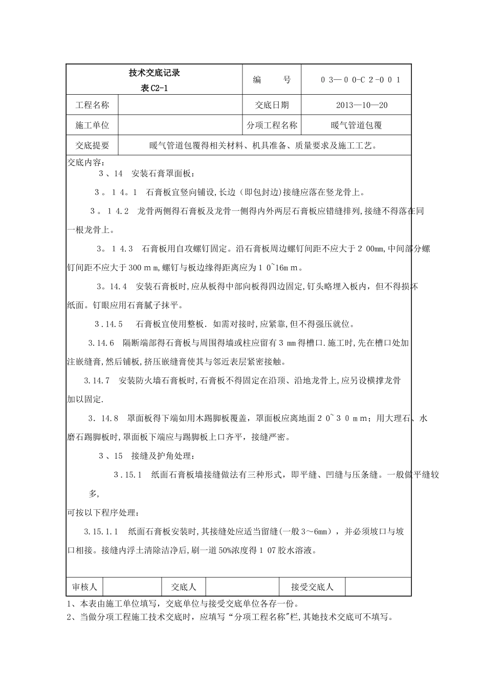 包管道施工技术交底_第3页