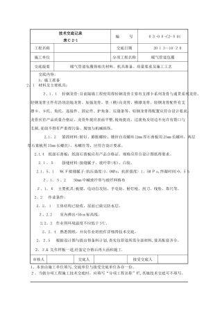 包管道施工技术交底
