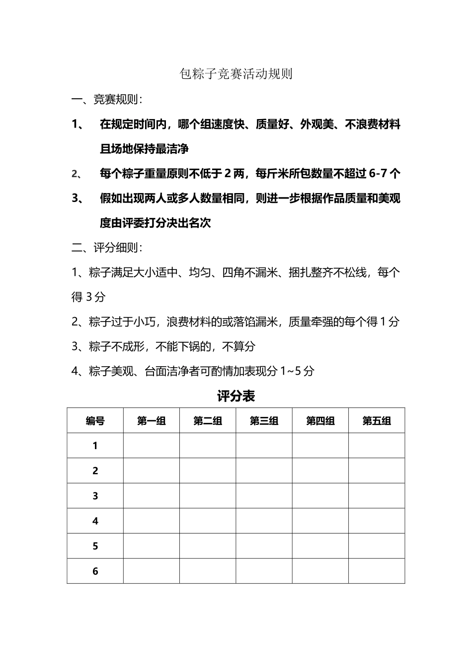 包粽子比赛规则_第2页