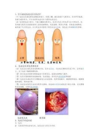 包皮过长及包茎
