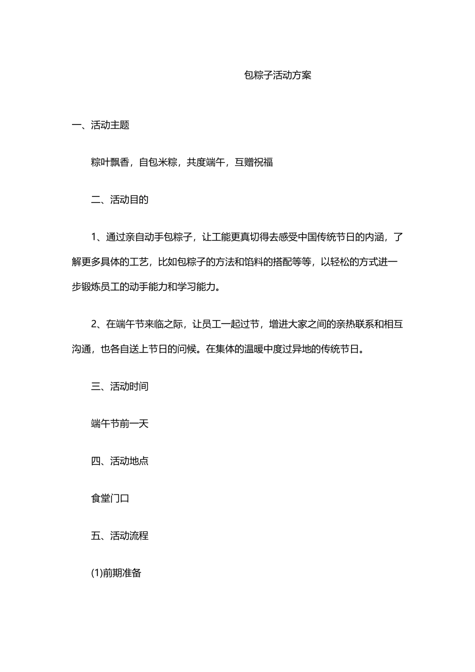包粽子活动方案-包粽子客户活动主推_第2页