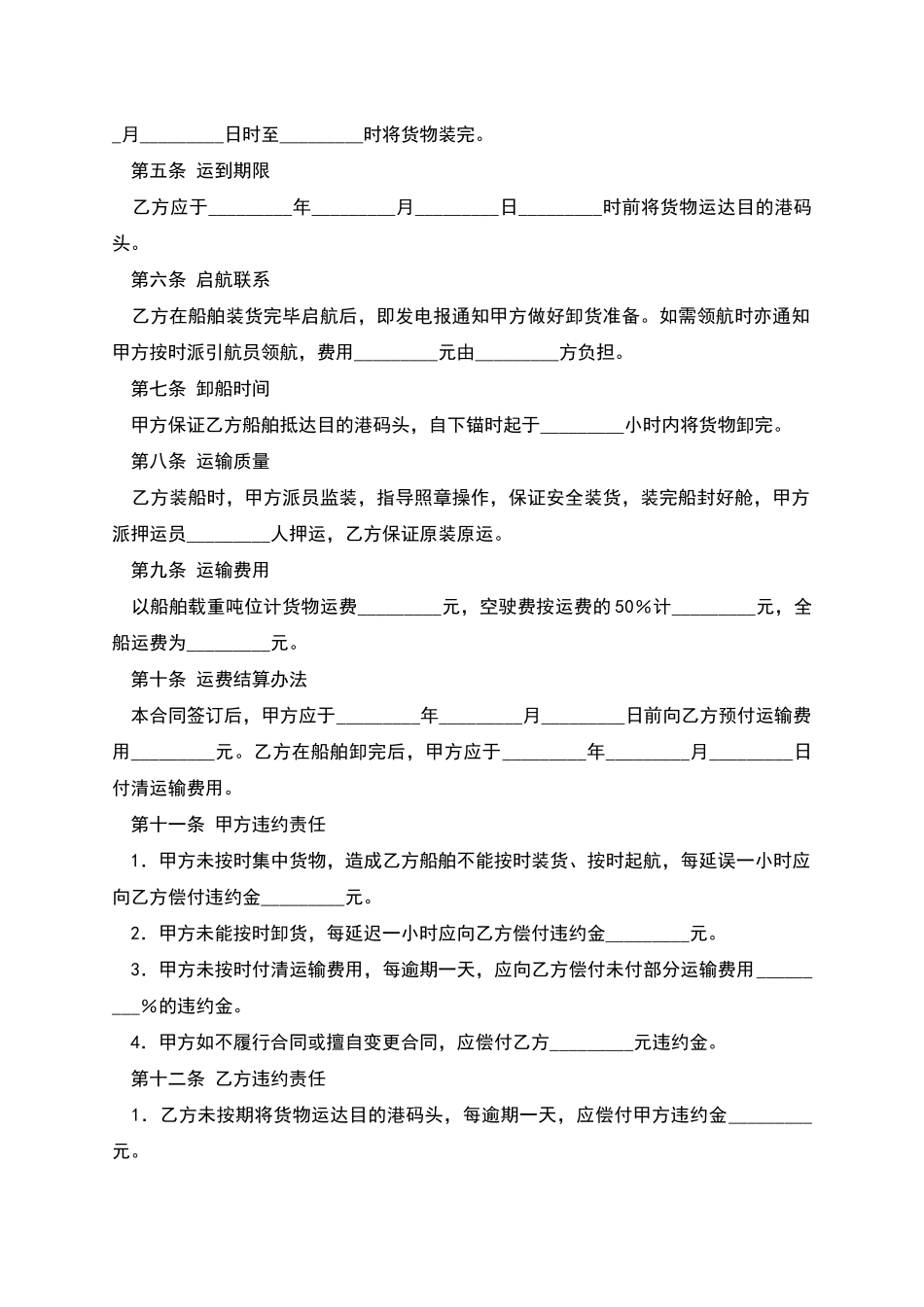 包船运输合同新_第2页