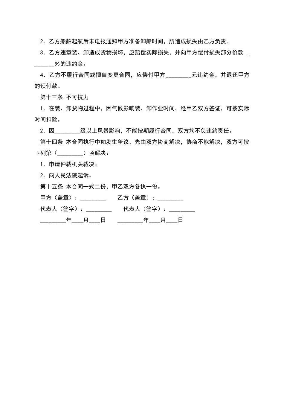 包船运输合同新_第3页