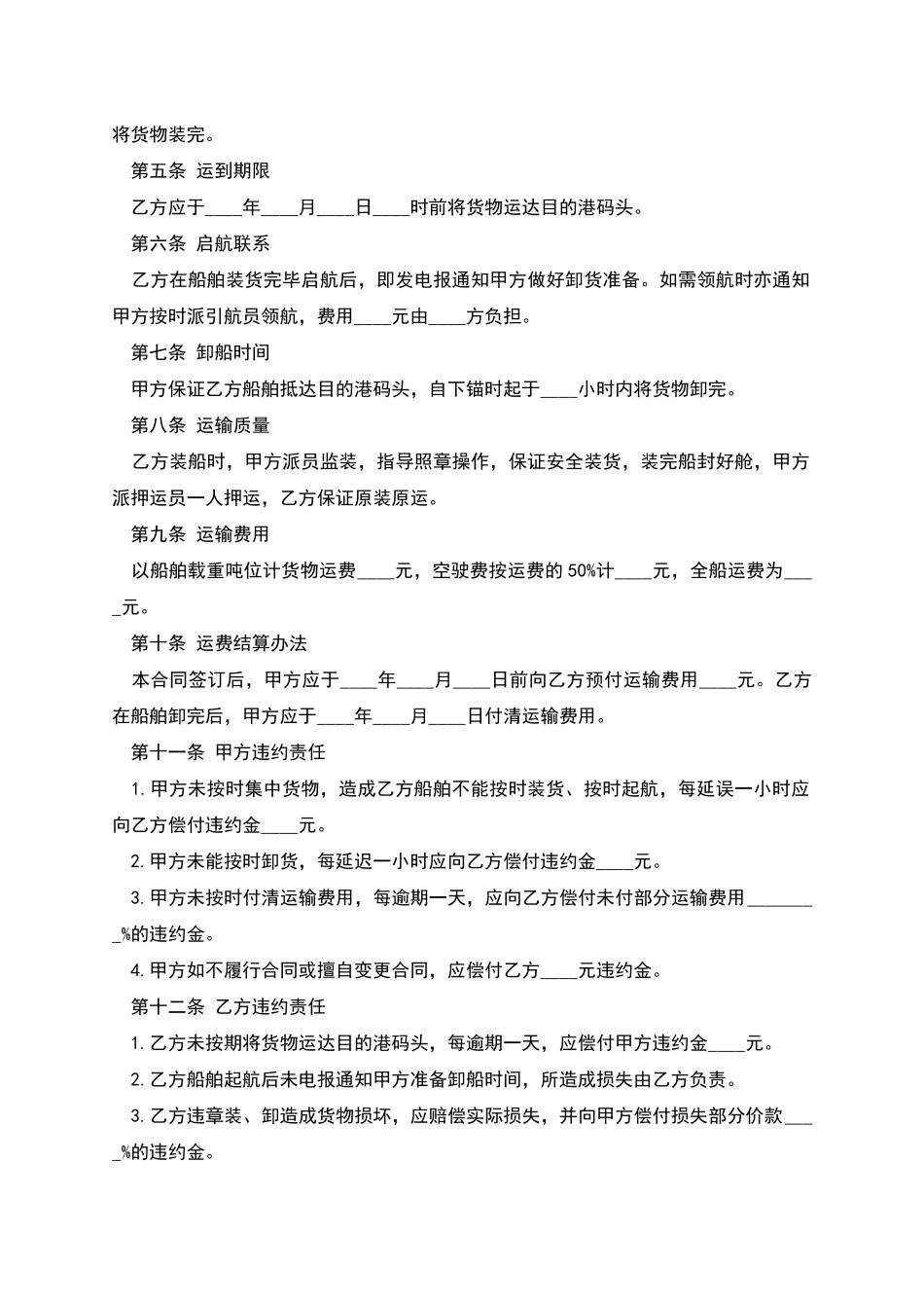 包船运输合同_第2页