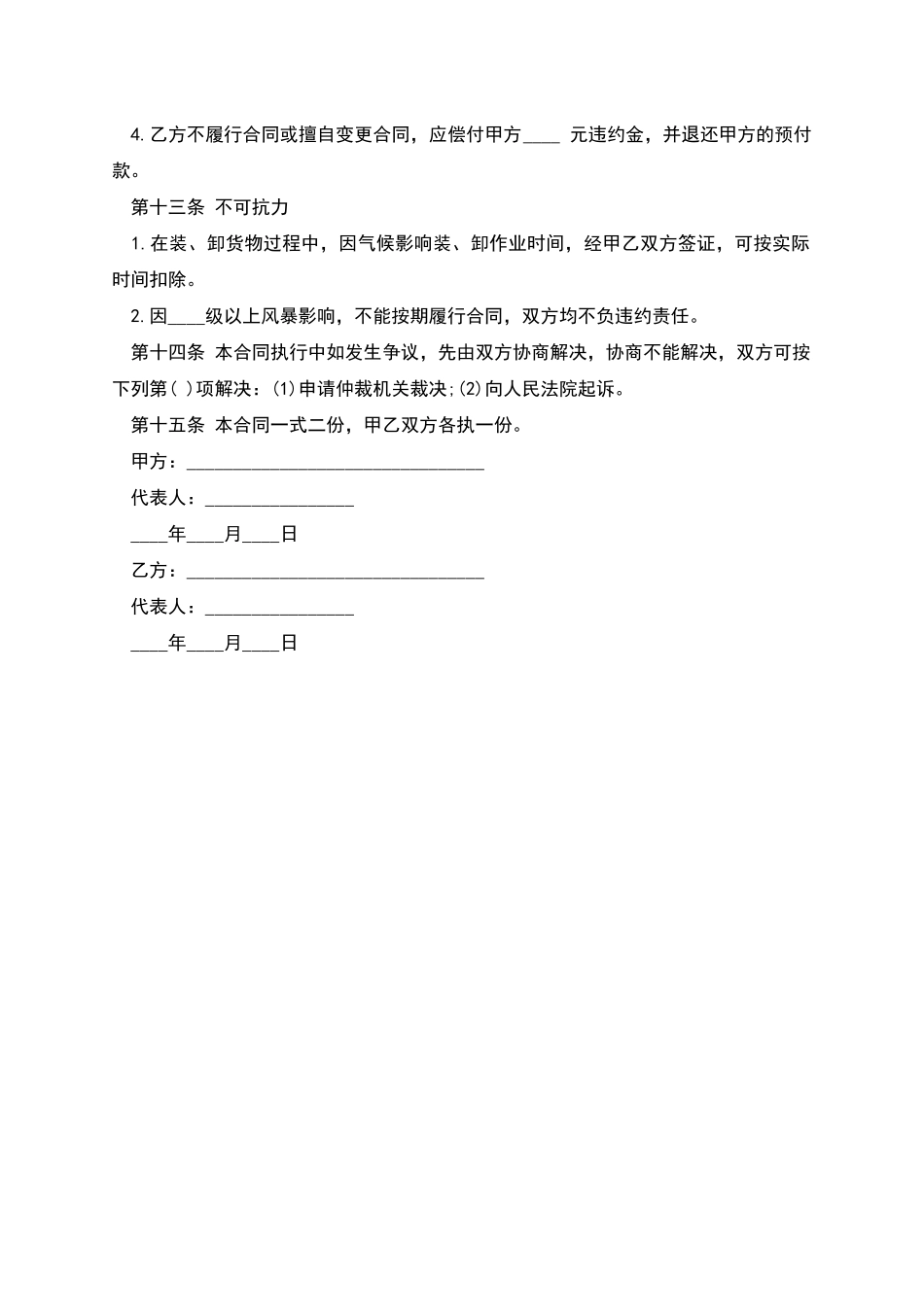包船运输合同_第3页