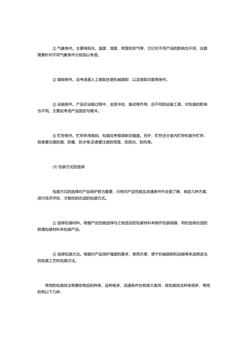 包装产品注意事项_第3页