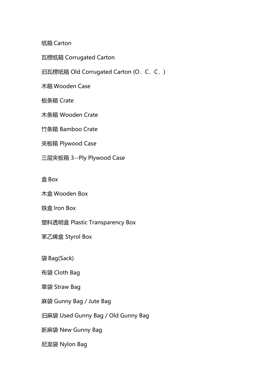 包装专业术语_第2页