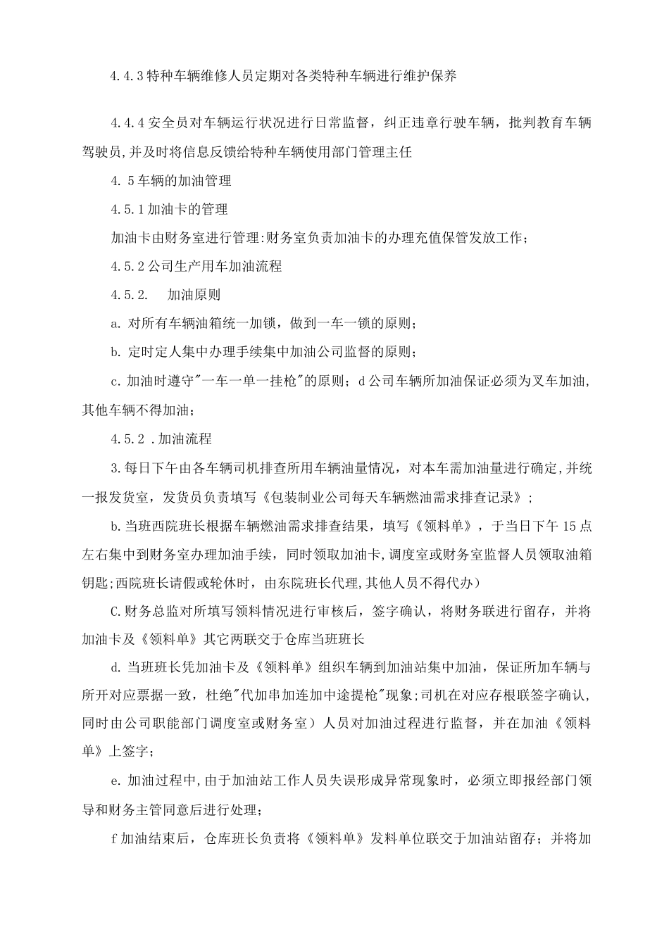 包装制业公司叉车管理规范_第2页