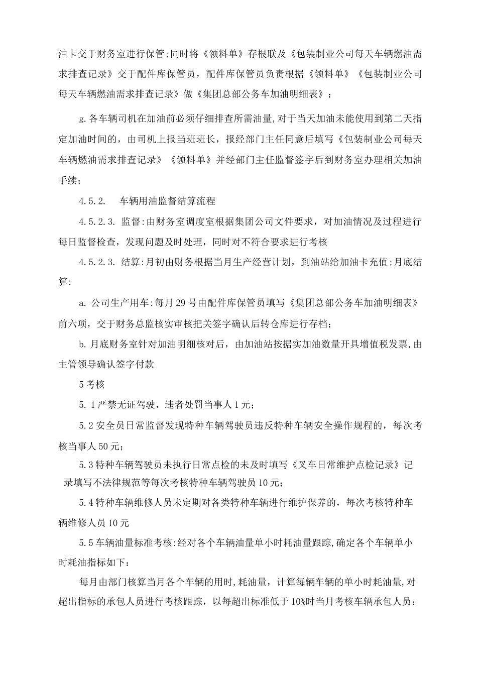 包装制业公司叉车管理规范_第3页