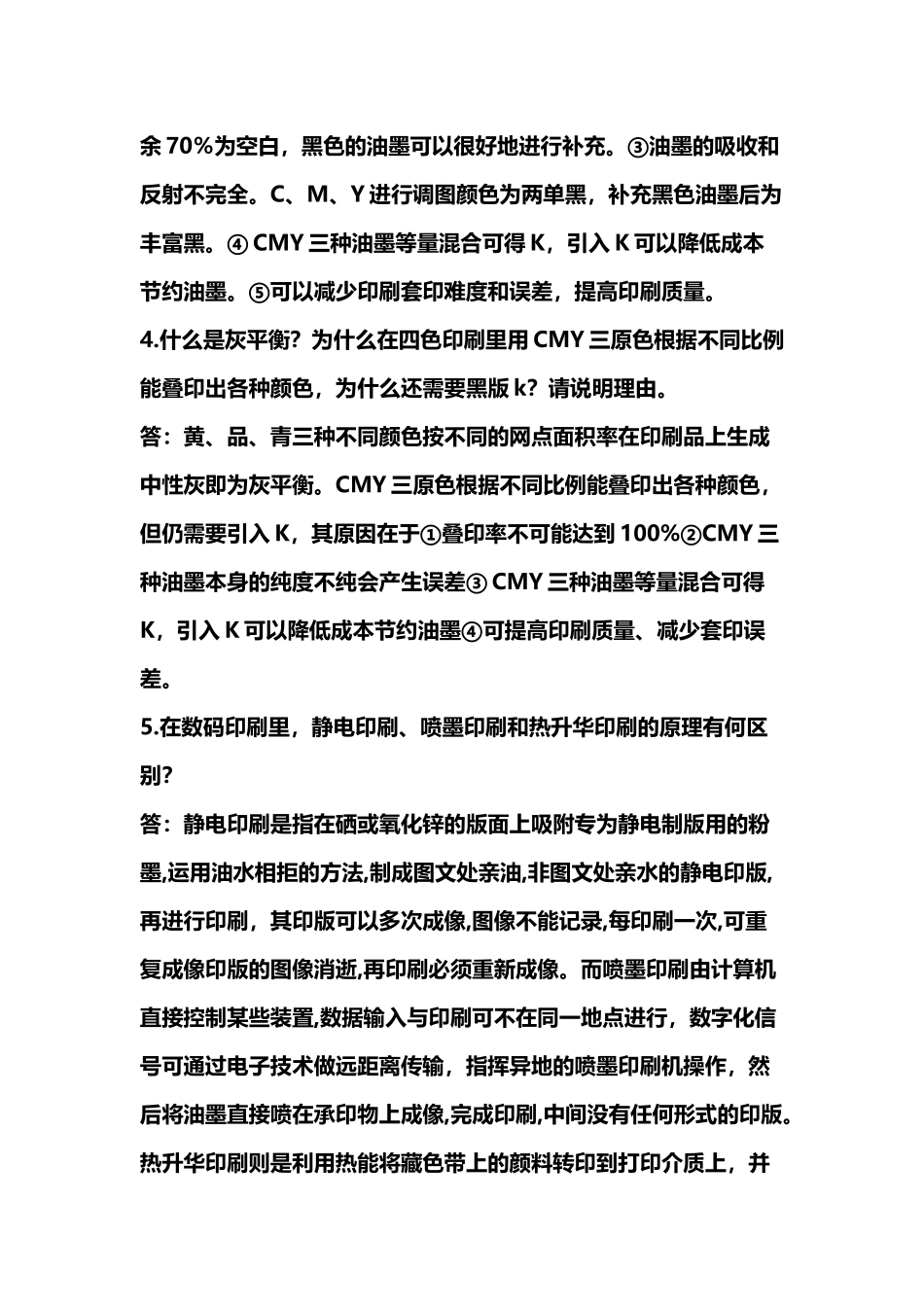 包装印刷技术复习题_第3页