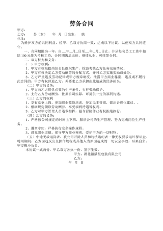 包装劳务合同
