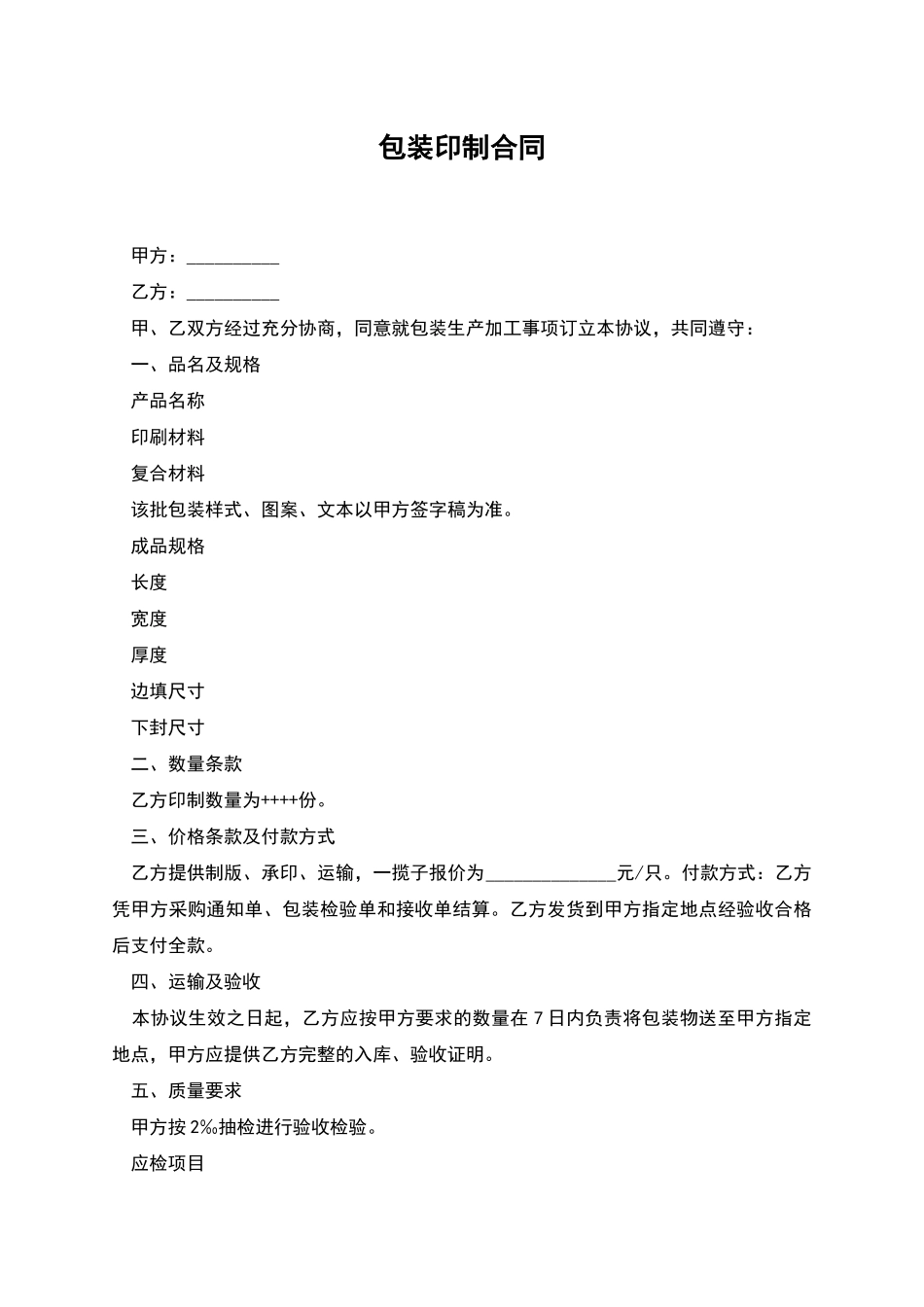包装印制合同_第1页