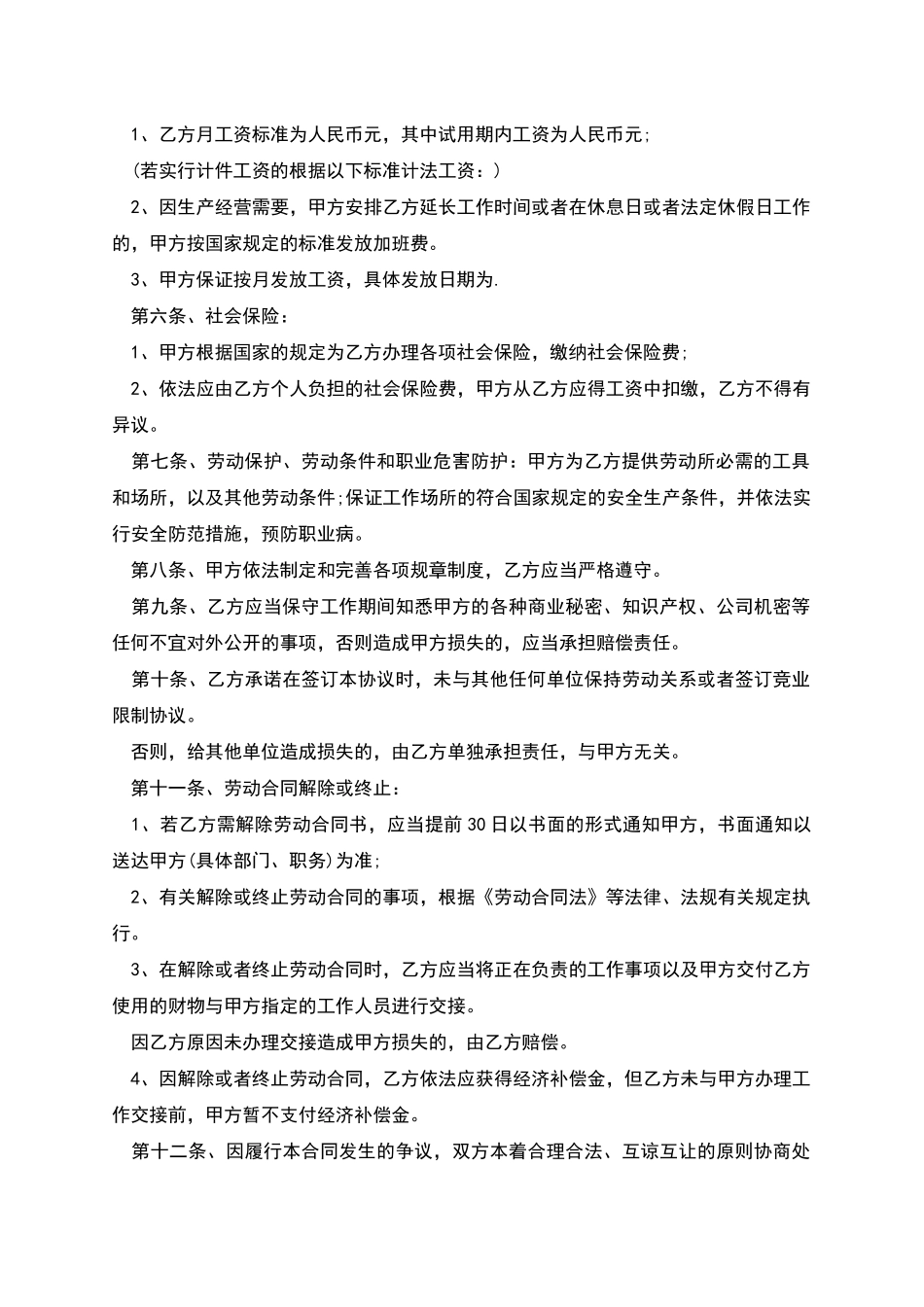 包装厂职工劳动合同书_第2页
