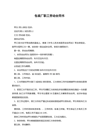 包装厂职工劳动合同书