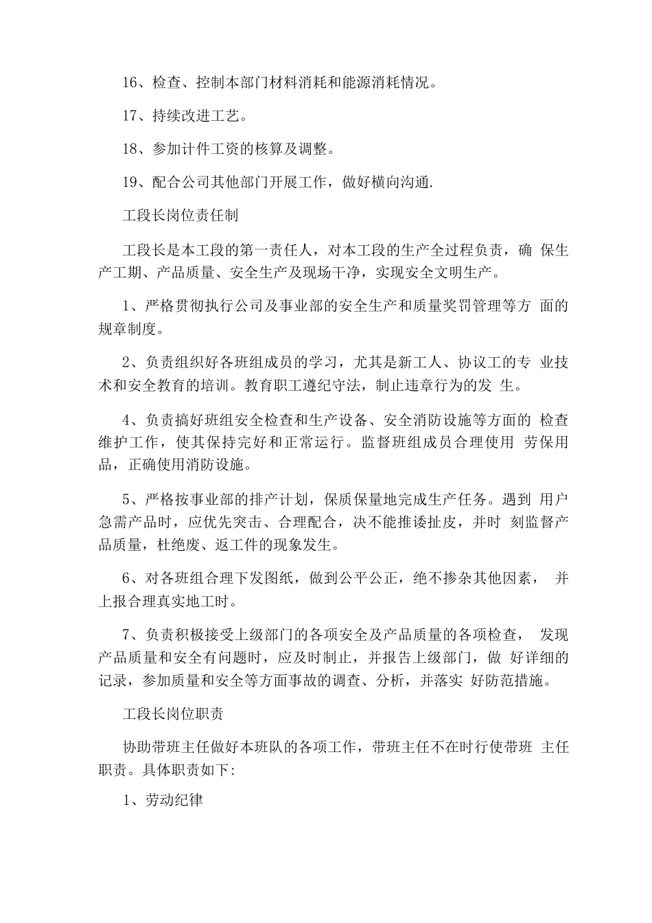 包装工段长岗位职责_第2页