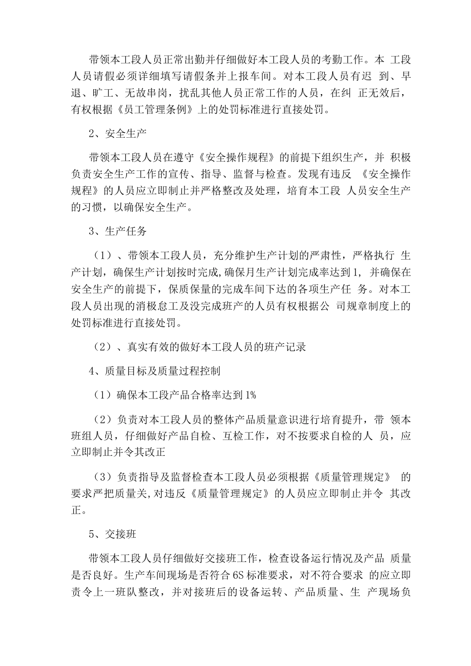 包装工段长岗位职责_第3页