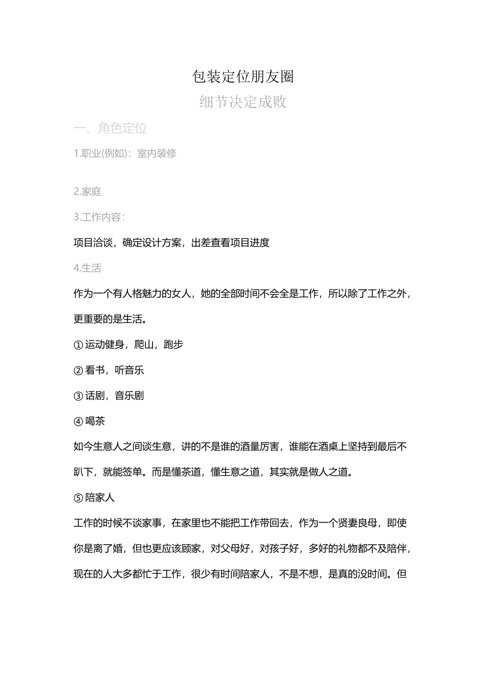 包装定位朋友圈_第2页