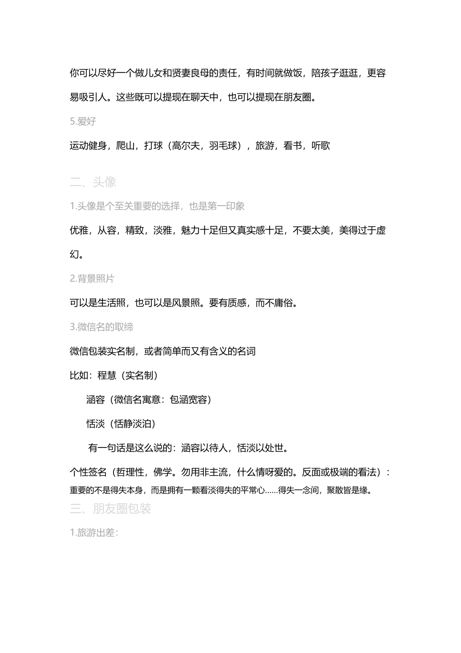 包装定位朋友圈_第3页