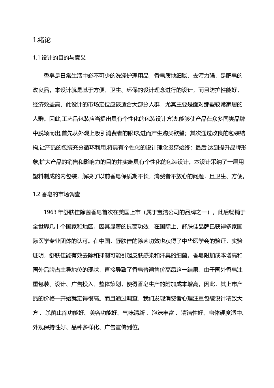 包装工艺课程设计_第2页