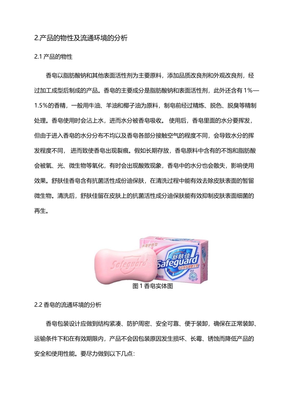 包装工艺课程设计_第3页