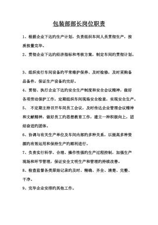 包装岗位职责讲解
