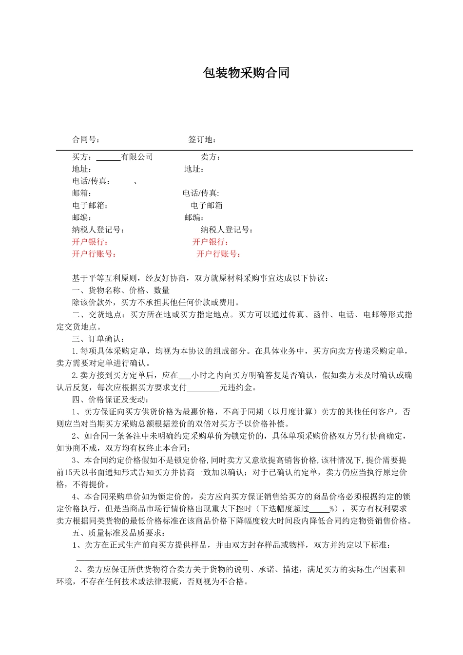 包装物采购合同_第1页