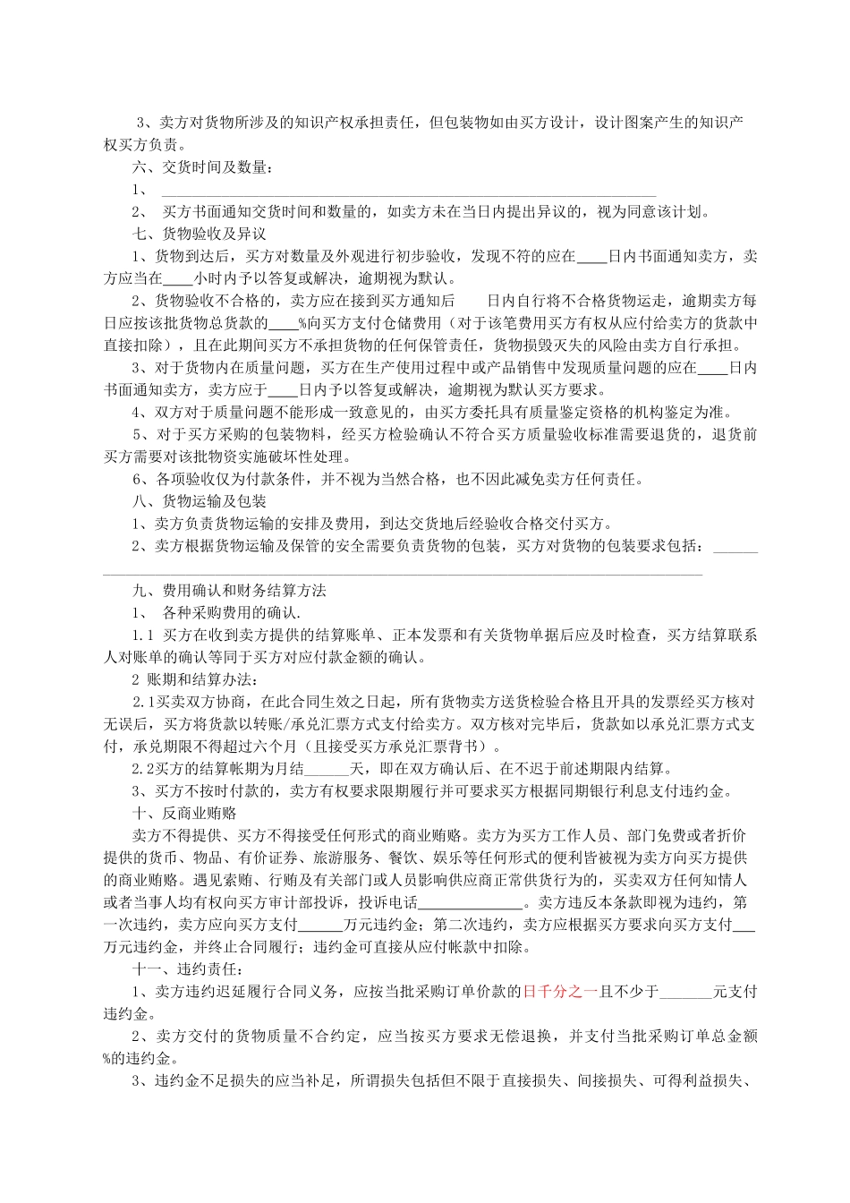 包装物采购合同_第2页