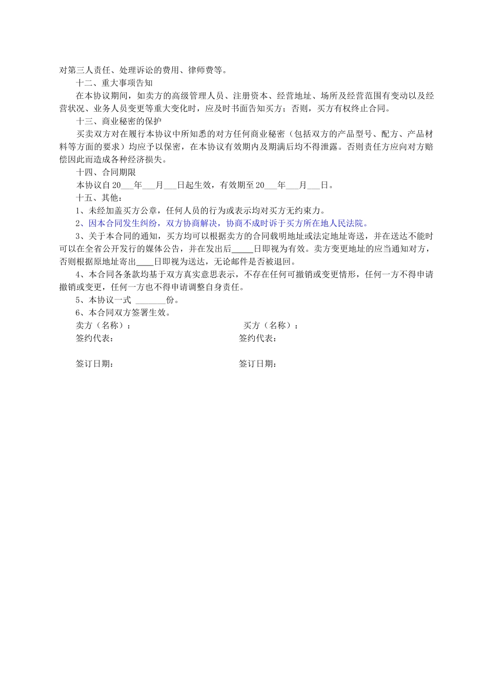 包装物采购合同_第3页