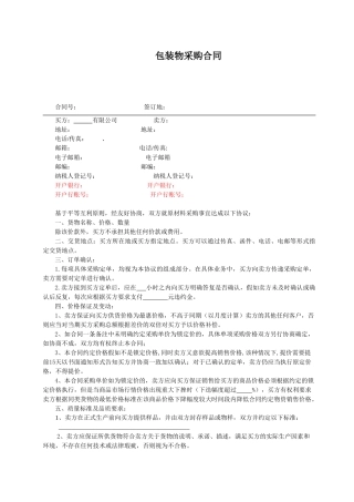 包装物采购合同