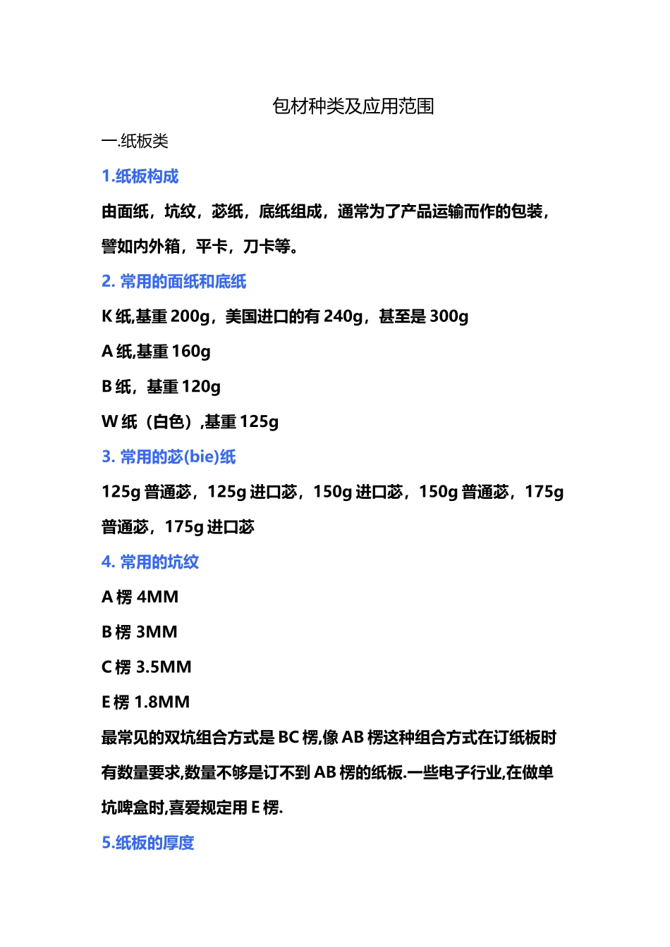 包装材料分类及应用_第2页