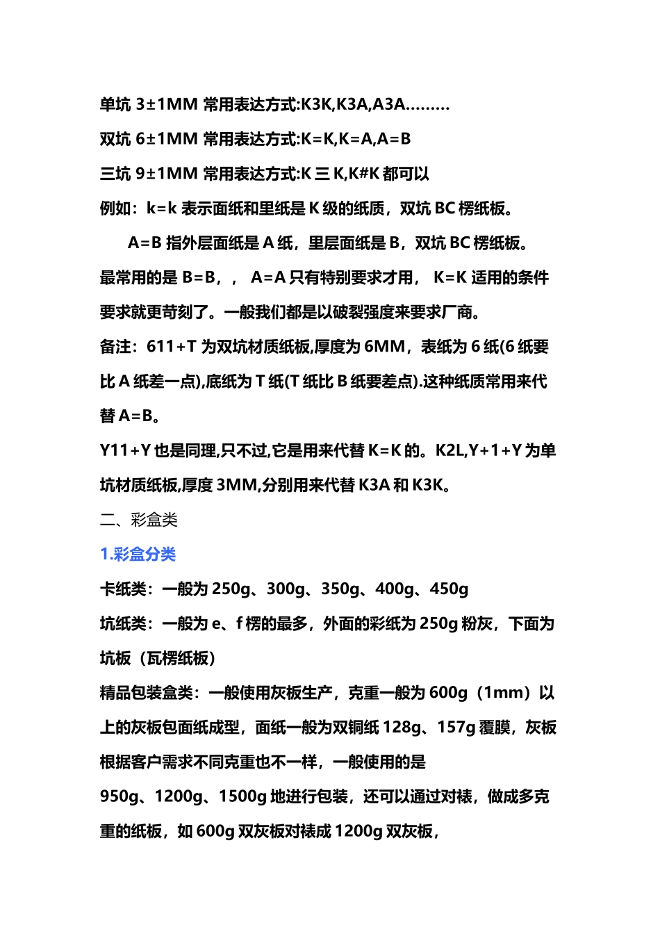 包装材料分类及应用_第3页