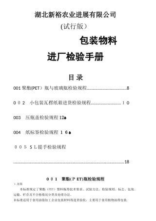 包装材料进厂验收标准