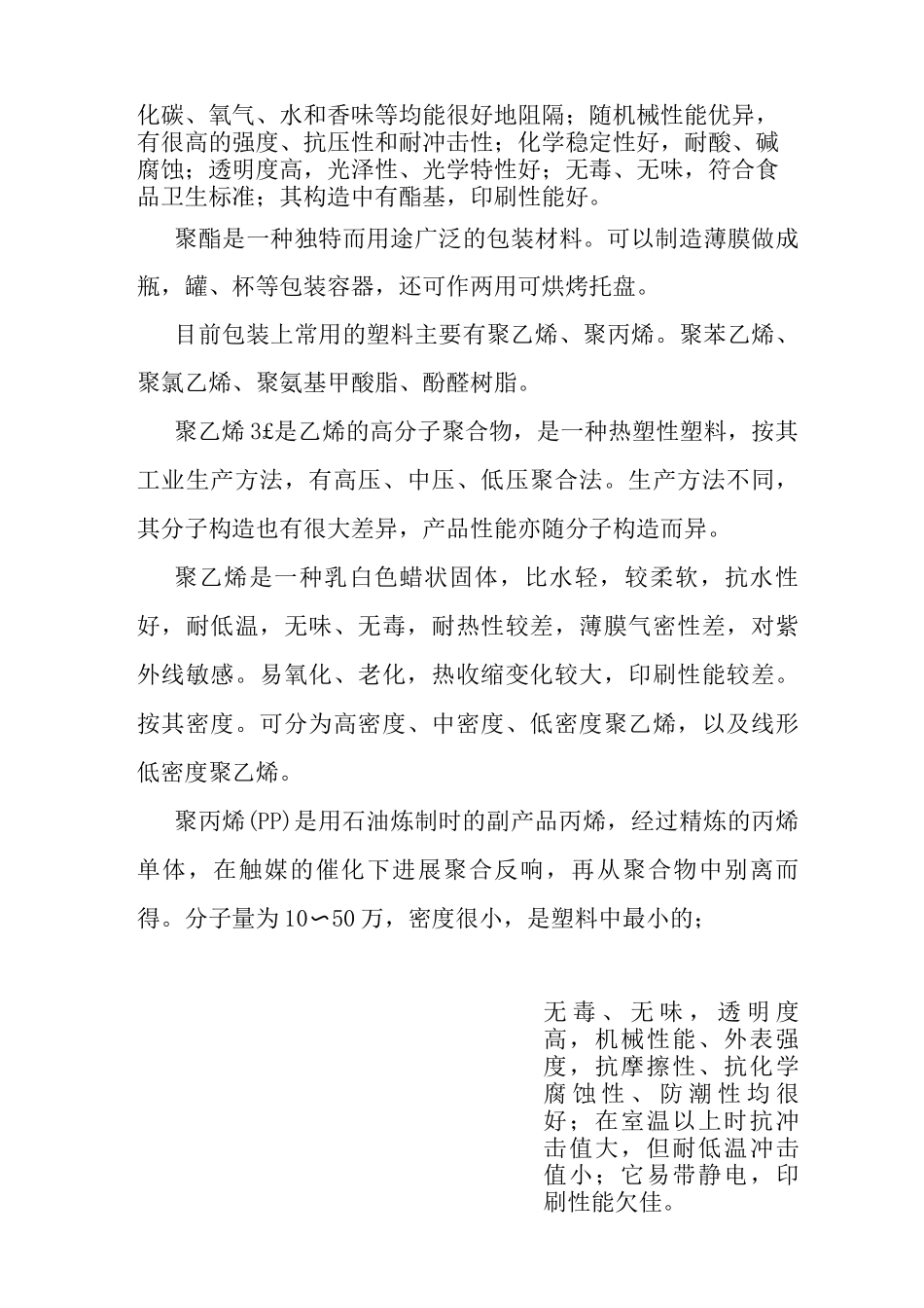 包装材料需要绿色环保_第2页