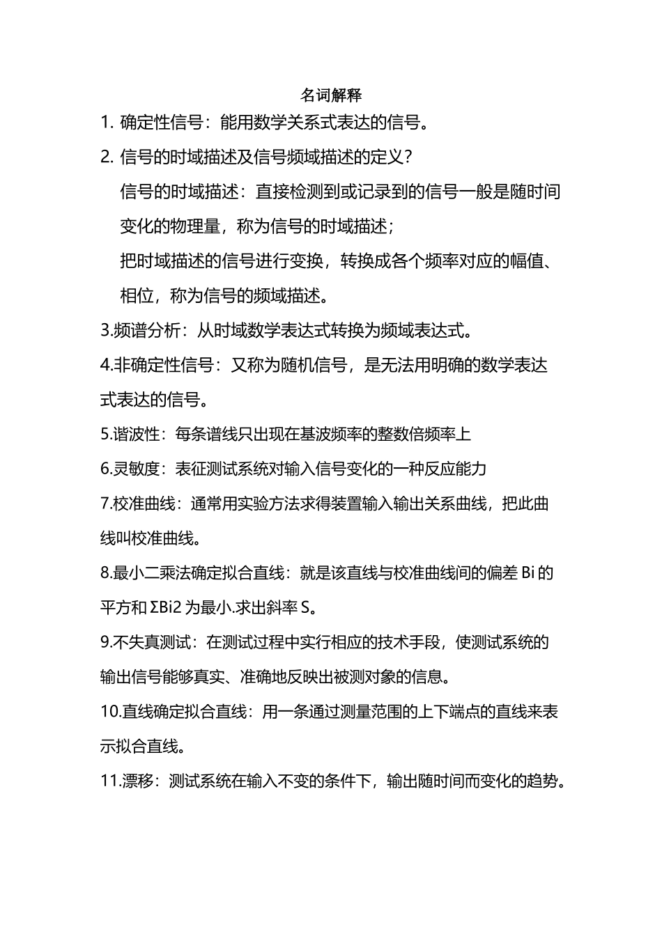 包装测试技术试题_第2页