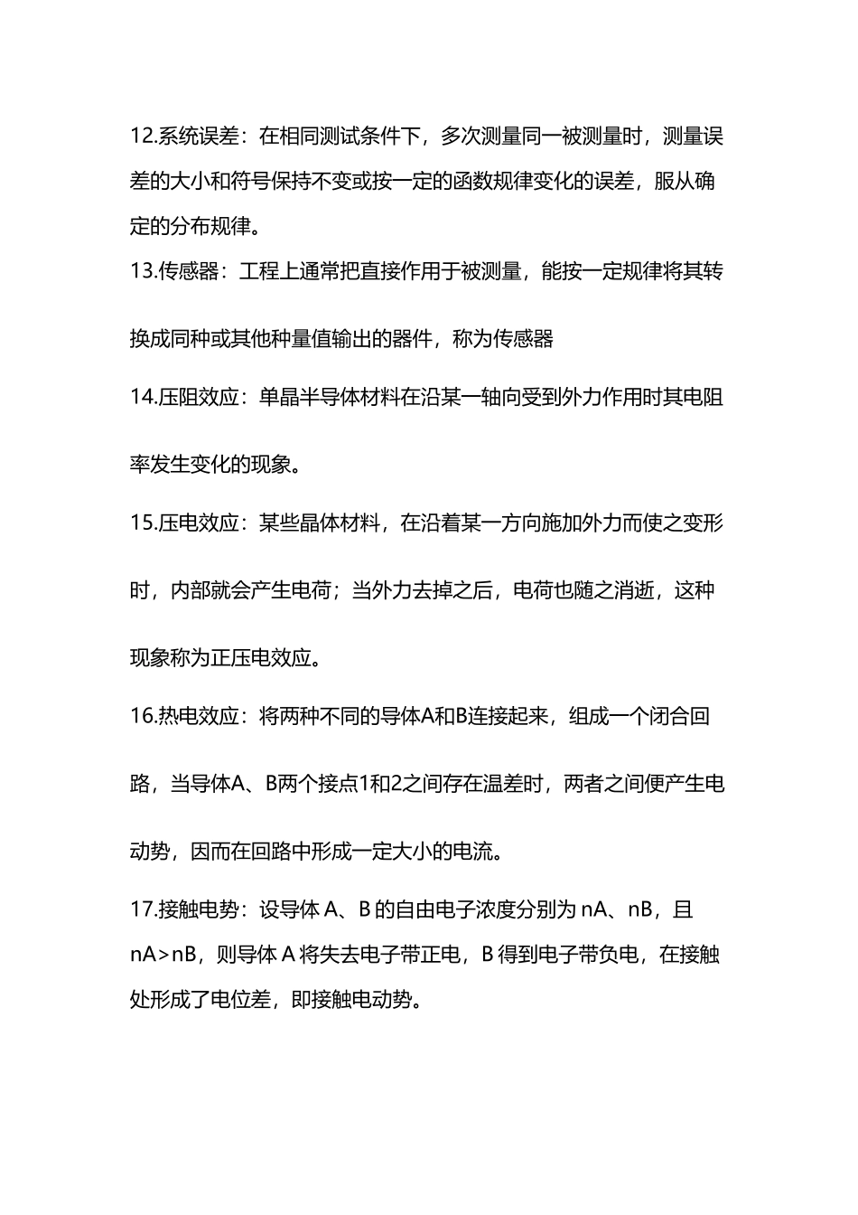 包装测试技术试题_第3页