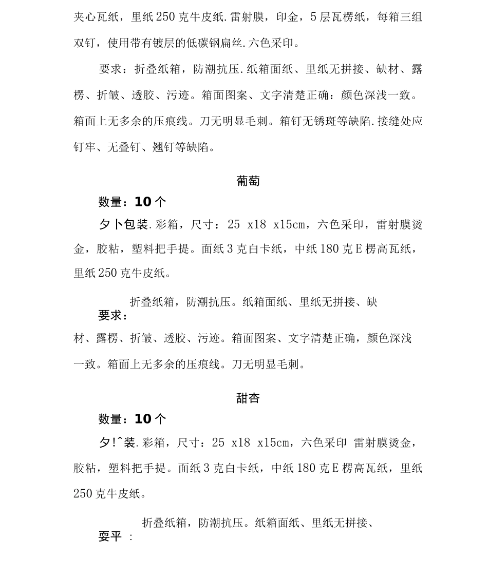 包装箱规格、型号及质量技术标准_第3页