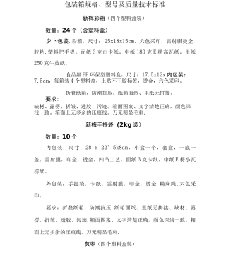 包装箱规格、型号及质量技术标准