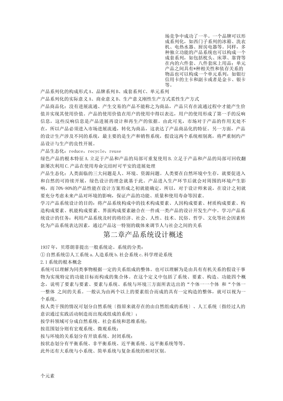 包装系统设计_第2页