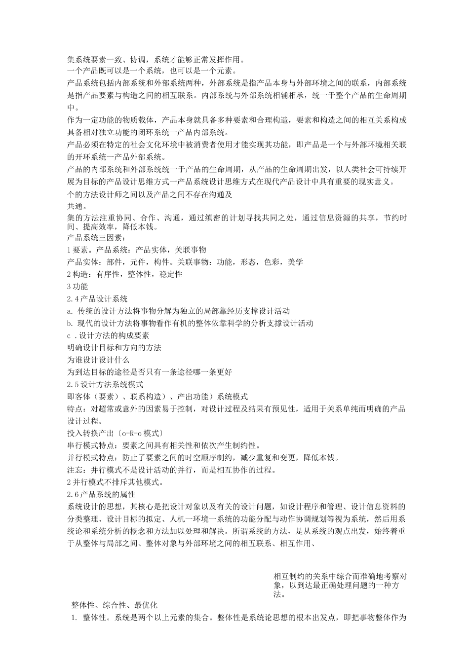 包装系统设计_第3页