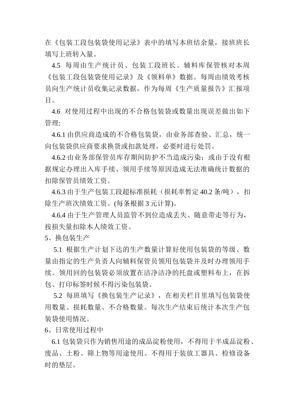 包装袋管理制度_第2页