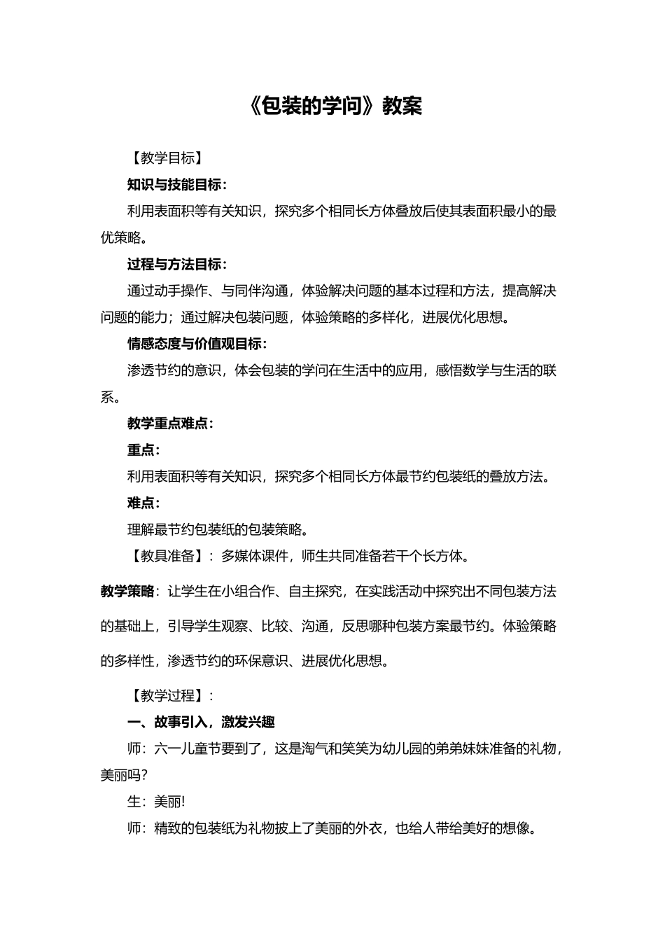 包装的学问教案_第2页