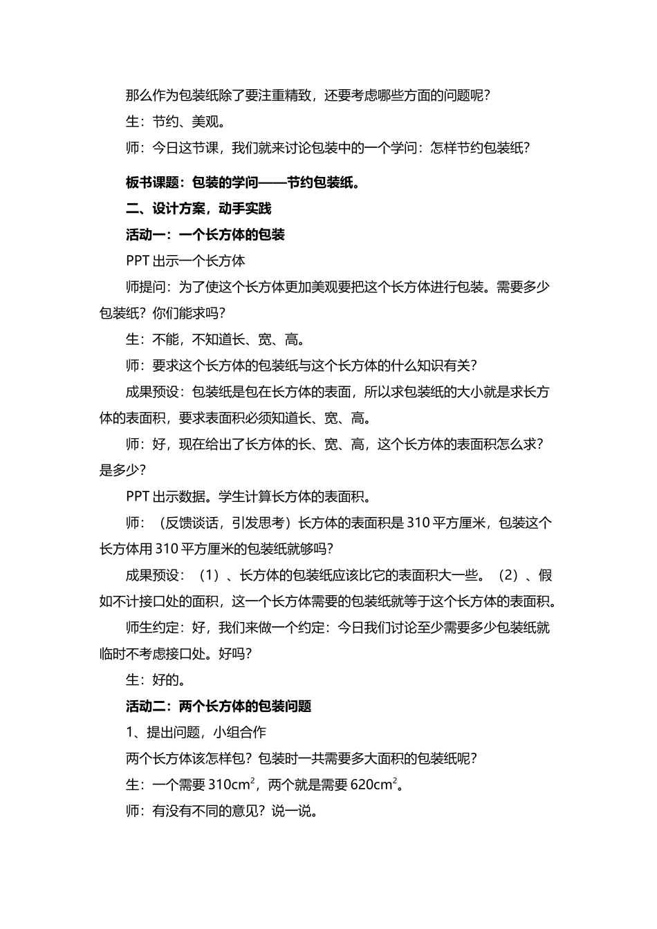 包装的学问教案_第3页